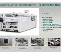 韩国KCM瓦楞纸箱印刷设备单级独立型计数部
