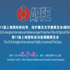 APFE2015第11届上海国际模切展览会