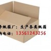 名泽纸箱厂:专业生产瓦楞包装制品