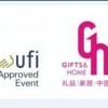 2016第24届中国（深圳）国际礼品及家居用品展览会
