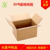 深圳龙岗纸箱定做生产厂家印刷各种规格周转包装箱快递纸箱