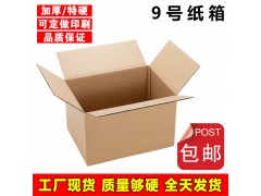 9-10号邮政快递店长配件包装盒子京津冀纸箱定做包邮