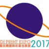 2017东莞国际数码印花展览会暨第12届东莞国际丝网印刷展