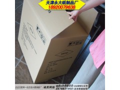 天津重型纸箱加工厂|重型瓦楞包装纸箱定制订做