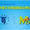 2019上海 第113届中国文化用品商品交易会