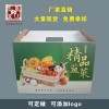 郑州纸箱厂加工订做纸盒包装水果蔬菜箱酒盒