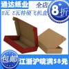 供应B瓦E瓦特硬飞机盒异型箱定制尺寸纸箱鞋盒快递盒