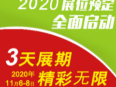 2020中国广州国际日化生产机械与包装机械展览会