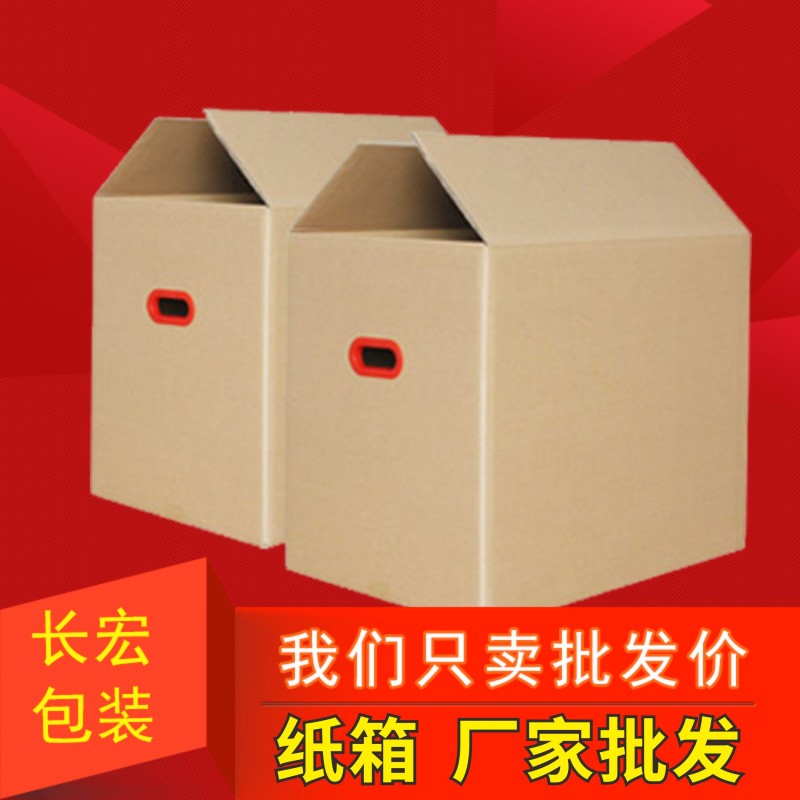 沈阳打包纸箱厂生产打包纸箱快递盒纸箱个性化印字