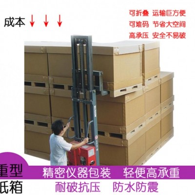 【重型纸箱】仪器包装 耐破抗压 低成本高质量 可折叠 代木箱