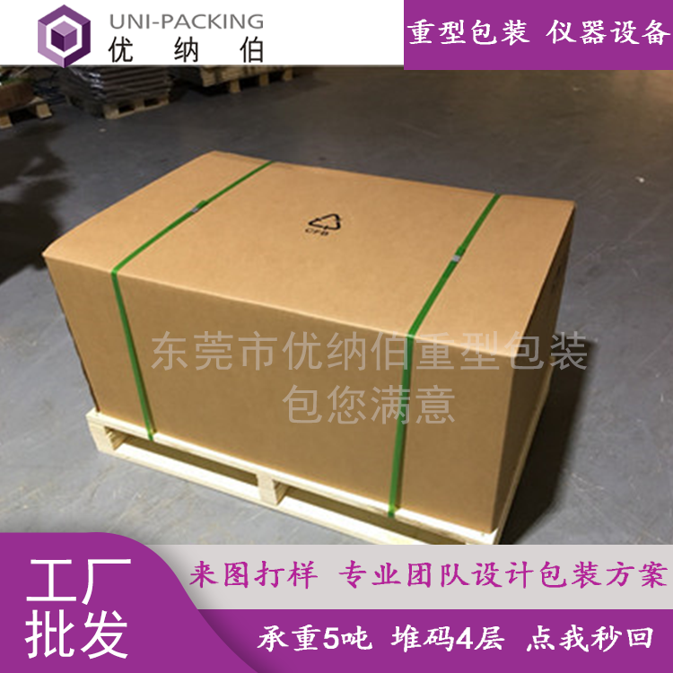 超大纸板箱 重型纸箱 厂家批发 5吨承重 4层堆码代替木箱