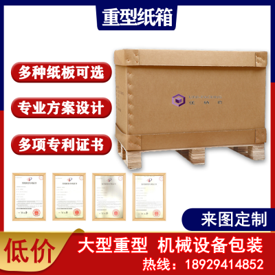 东莞厂家重型纸箱包装箱 设备仪器AAA瓦楞纸板箱