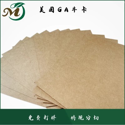 美国GA牛卡纸 进口牛皮纸 高耐破高耐折 200g-450g