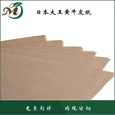 日本大王黄牛皮纸 纯木浆 多色印刷 食品包装40g-120g