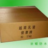防水纸箱，过蜡纸箱，浸蜡纸箱，防潮纸箱