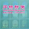 透明镭射防伪标，广西洗铝标，广西光刻版镭射标