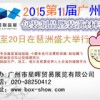 第11届广州国际包装制品展暨亚洲包装装潢选材展