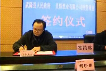 灵烽纸业签约仪式