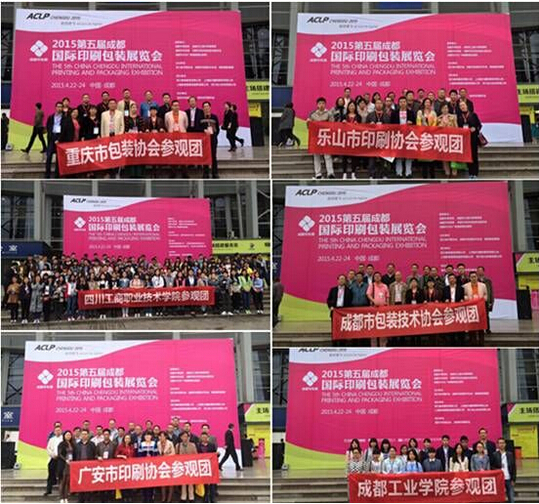 第六届成都国际印刷包装展