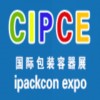 2017中国(上海)国际包装容器展览会