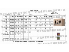 永发包装3层优质加固三层邮政纸板箱纸盒子快递包装材料箱图2