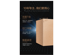 专用快递物流纸箱—生产制作【同和兴】图3