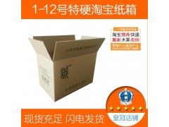 湖南快递纸箱批发1-12号邮政纸盒快递纸箱特硬纸箱图2