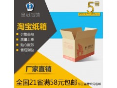 快递打包纸箱批发淘宝搬家水果收纳纸盒纸箱子 加厚定做图2