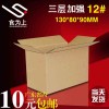 广东三层五层1-12号瓦楞纸箱空白印刷飞机盒供就