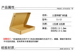 广东三层五层1-12号瓦楞纸箱空白印刷飞机盒供就图3