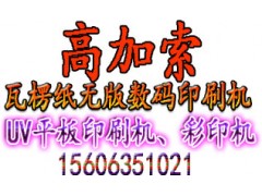 纸箱、瓦楞纸、印刷设备图2
