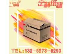 全国纸箱批发 沈阳纸箱厂家 纸箱包装定做 纸箱生产 纸箱价格图1