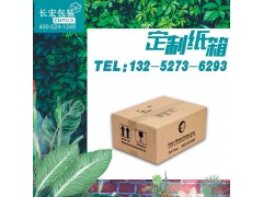 纸箱定做 纸箱包装 纸箱价格 纸箱厂家 沈阳纸箱厂图2