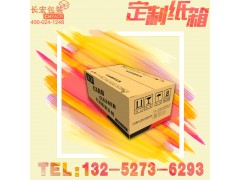 纸箱定做 纸箱包装 纸箱价格 纸箱厂家 沈阳纸箱厂图3