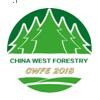 2018中国西部国际制浆造纸技术及装备展览会