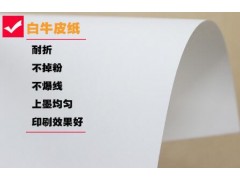 纯木浆食品级白牛皮纸 手提袋牛皮纸 牛皮包装纸图3