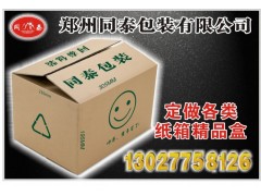 郑州纸箱厂家低价格，高质量按需定做各类纸箱精品盒图3