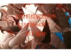 流水线过胶机铜刮刀片，铝刀架，V槽机刀片图1