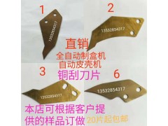 流水线过胶机铜刮刀片，铝刀架，V槽机刀片图2