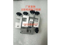 流水线过胶机铜刮刀片，铝刀架，V槽机刀片图3