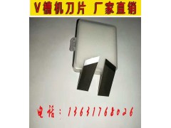 v槽机刀片图2