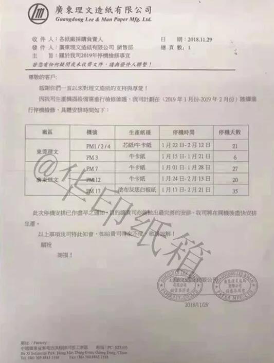理文通知7台纸机停6-35天！