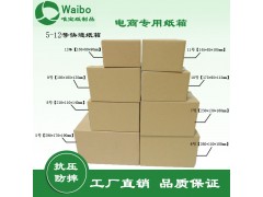 东莞唯宝纸箱定制，各种规格各种箱型图1