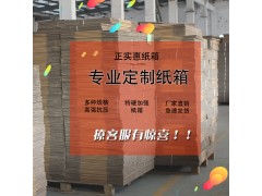 包装瓦楞纸箱，电商专用纸箱,多种规格，常年大量现货，支持定做图2
