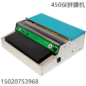 450保鲜膜机
