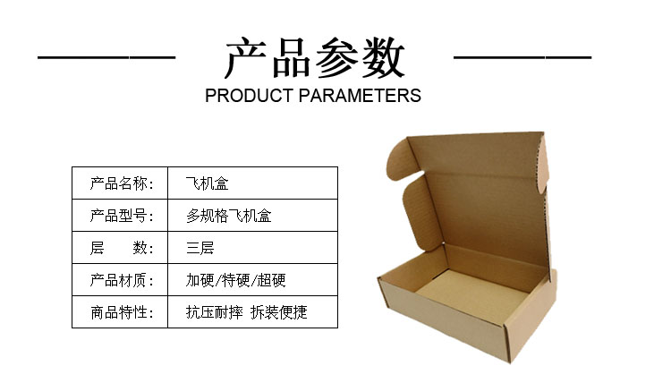 飞 产品参数