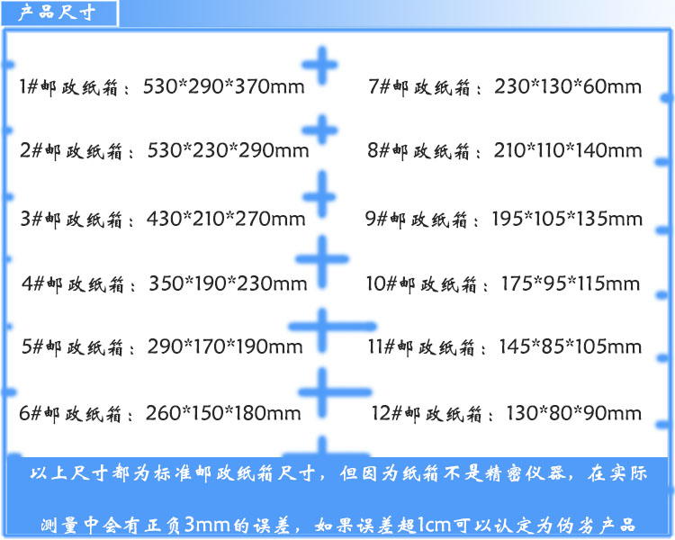 邮政纸箱尺寸图