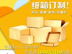 沈阳定制纸箱飞机盒快递纸箱搬家箱气泡膜沈阳包邮图2
