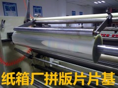 0.1-0.25mmPET拼版胶片 片基 挂版胶片 卷材图3