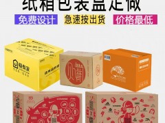 山西纸箱厂包装订制快递物流搬家各种纸箱图3